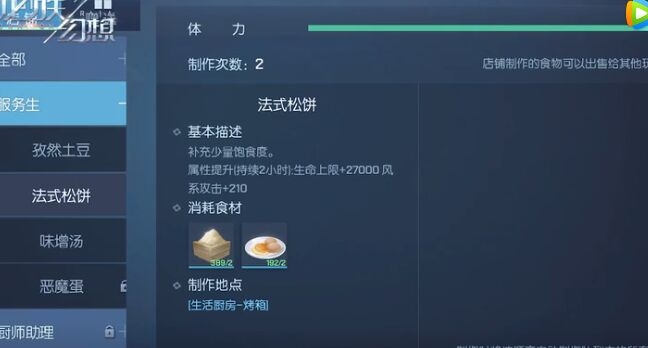 《龍族幻想》食譜獲取攻略