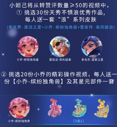 《王者榮耀》免費(fèi)獲取“浪”系列皮膚 微博轉(zhuǎn)發(fā)活動