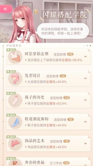 《閃耀暖暖》搭配學(xué)院學(xué)習(xí)選擇推薦