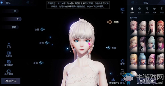 《龍族幻想》女生捏臉數(shù)據(jù)介紹
