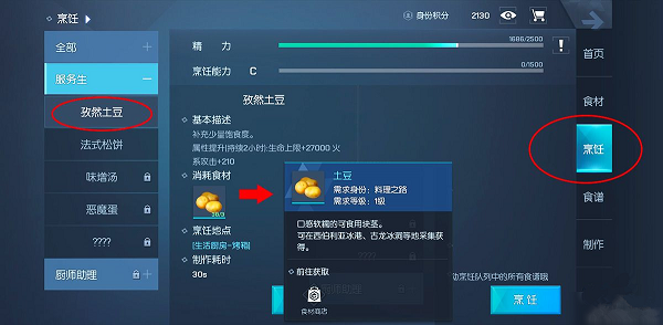 《龍族幻想》料理制作攻略