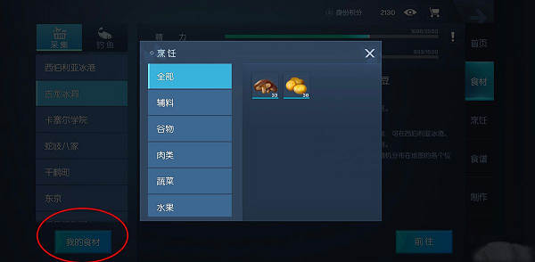 《龍族幻想》料理制作攻略