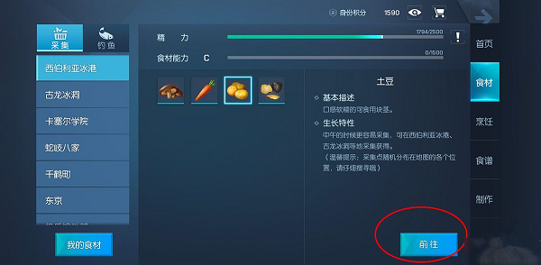 《龍族幻想》料理制作攻略