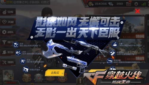 《cf手游》無影套裝使用技巧