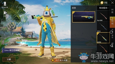 《和平精英》夏日新三套裝大全