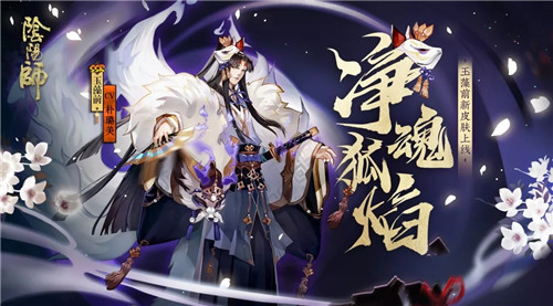 《陰陽師》玉藻前手辦限時(shí)專屬福利活動(dòng)介紹
