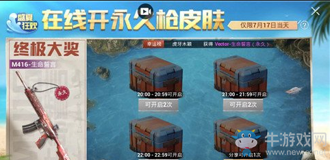 《和平精英》夏日搶永久槍皮膚活動(dòng)