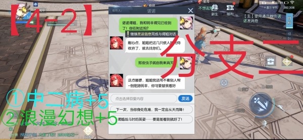 《龍族幻想》主線人格攻略