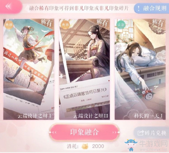 《閃耀暖暖》印象獲得方法介紹