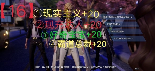 《龍族幻想》主線人格攻略