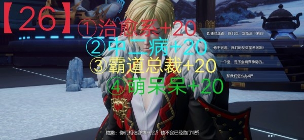 《龍族幻想》主線人格攻略