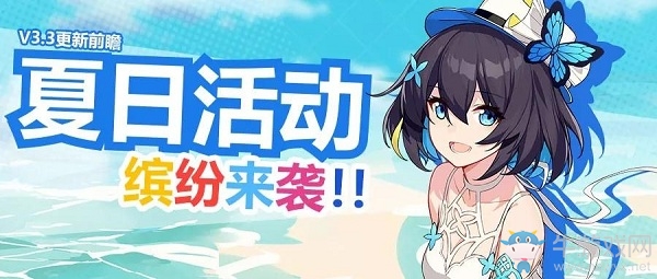 《崩壞3》V3.3更新匯總