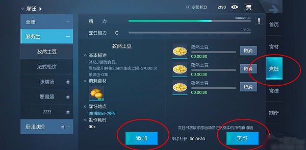 《龍族幻想》料理制作攻略