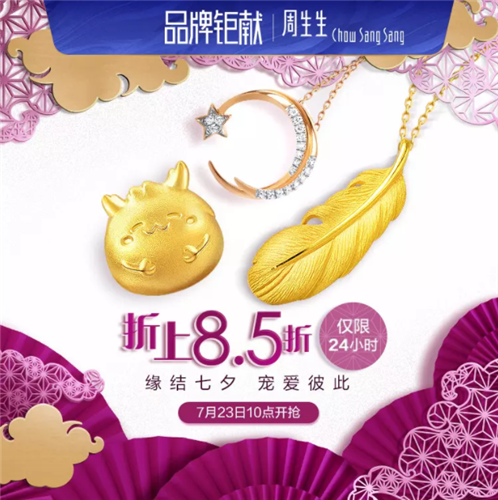 《陰陽師》與周生生跨界聯(lián)動(dòng)活動(dòng)介紹