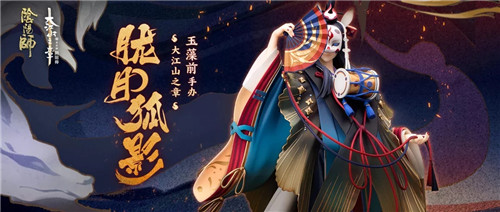 《陰陽師》玉藻前手辦價格介紹