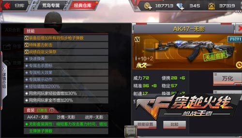 《cf手游》無影套裝使用技巧