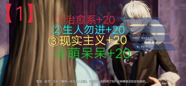 《龍族幻想》主線人格攻略