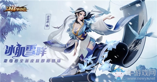 《決戰(zhàn)平安京》花鳥卷皮膚【冰肌雪眸】介紹