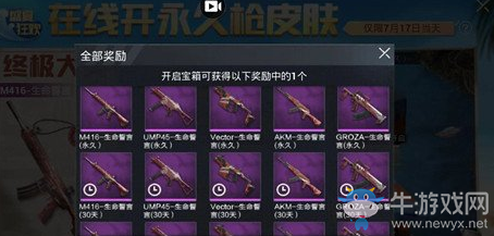 《和平精英》夏日搶永久槍皮膚活動(dòng)