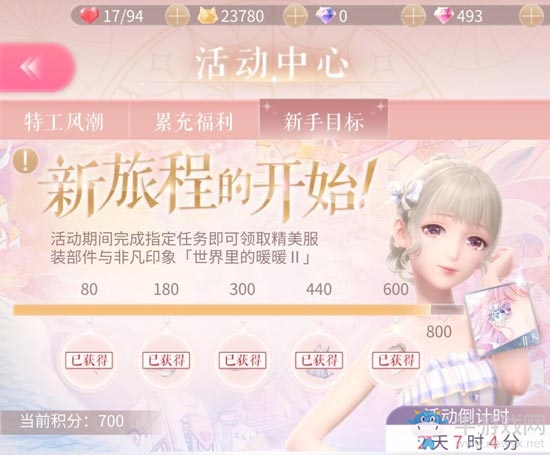 《閃耀暖暖》新手目標快速完成方法介紹