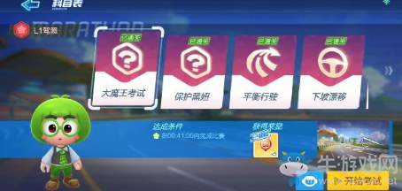 《跑跑卡丁車》L1駕照考試攻略