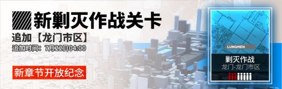 《明日方舟》靶向藥物Part.2活動介紹