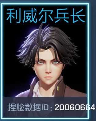 《龍族幻想》兵長(zhǎng)捏臉數(shù)據(jù)
