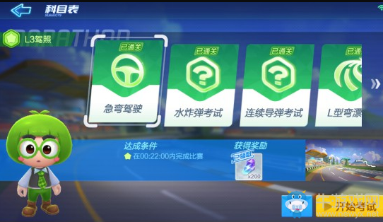 《跑跑卡丁車》L3駕照考試攻略