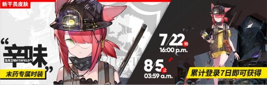 《明日方舟》靶向藥物Part.2活動介紹