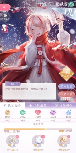 《閃耀暖暖》設(shè)計(jì)師之影一衣紅雪·花影遙圖鑒一覽