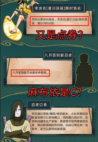 《火影忍者》泳裝小李介紹