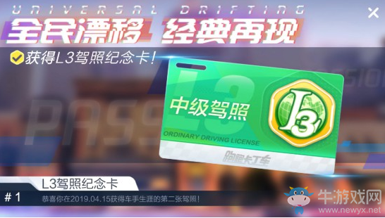 《跑跑卡丁車》L3駕照考試攻略
