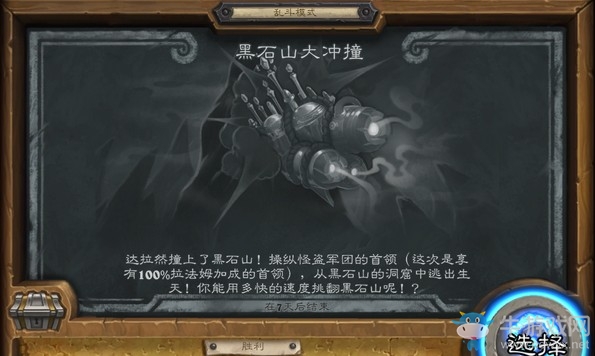 《爐石傳說》本周亂斗：黑石山大沖撞第二期玩法介紹