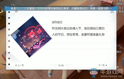 《龍族幻想》小怪獸的日記異聞攻略