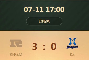 《王者榮耀》世界冠軍杯小組賽7月11日RNG.M vs KZ