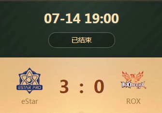《王者榮耀》世界冠軍杯小組賽7月14日eStar vs ROX