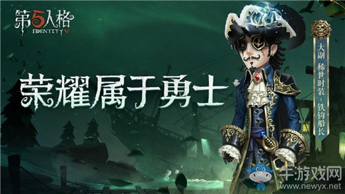 《第五人格》7月18日版本更新內(nèi)容一覽