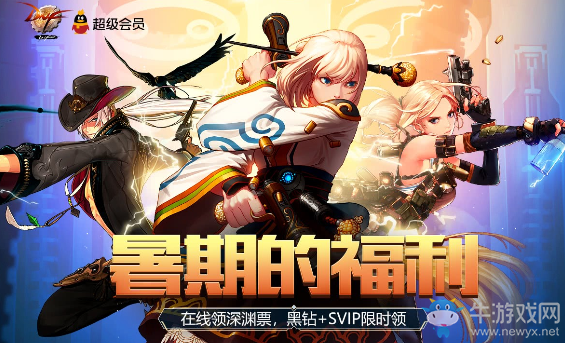 《DNF》8月開通Svip即可獲取黑鉆獎勵