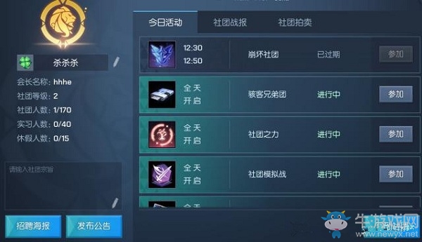 《龍族幻想》社團系統介紹