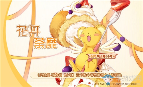 《食之契約》與魔卡少女櫻·透明牌篇聯(lián)動活動介紹