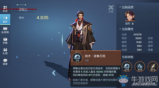 《龍族幻想》伙伴源稚生技能屬性詳解