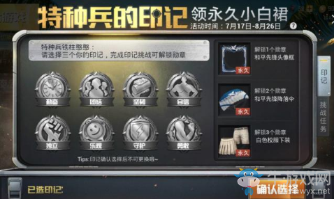 《和平精英》永久小白裙活動(dòng)