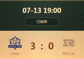 《王者榮耀》世界冠軍杯小組賽7月13日eStar vs RNG.M