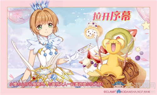 《食之契約》與魔卡少女櫻·透明牌篇聯(lián)動活動介紹