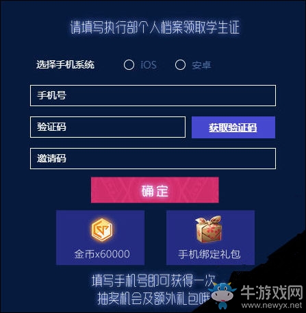 《龍族幻想》官方禮包