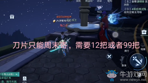 《龍族幻想》刀片異聞攻略