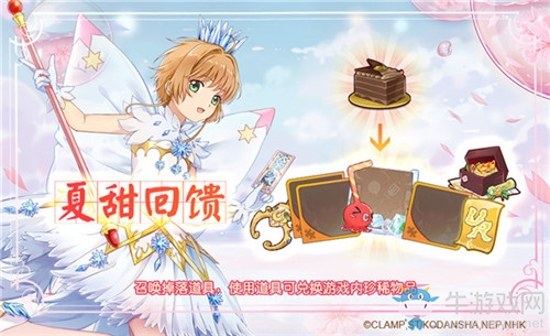 《食之契約》與魔卡少女櫻·透明牌篇聯(lián)動活動介紹