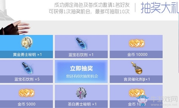 《龍族幻想》官方禮包