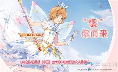 《食之契約》與魔卡少女櫻·透明牌篇聯(lián)動活動介紹