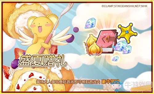 《食之契約》與魔卡少女櫻·透明牌篇聯(lián)動活動介紹